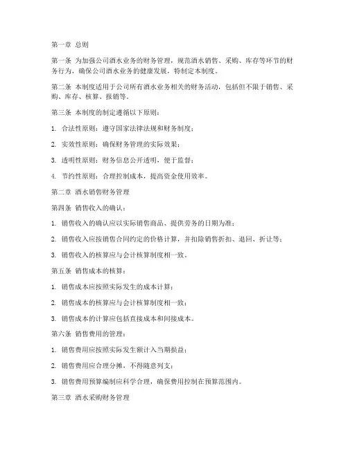 酒水财务管理制度