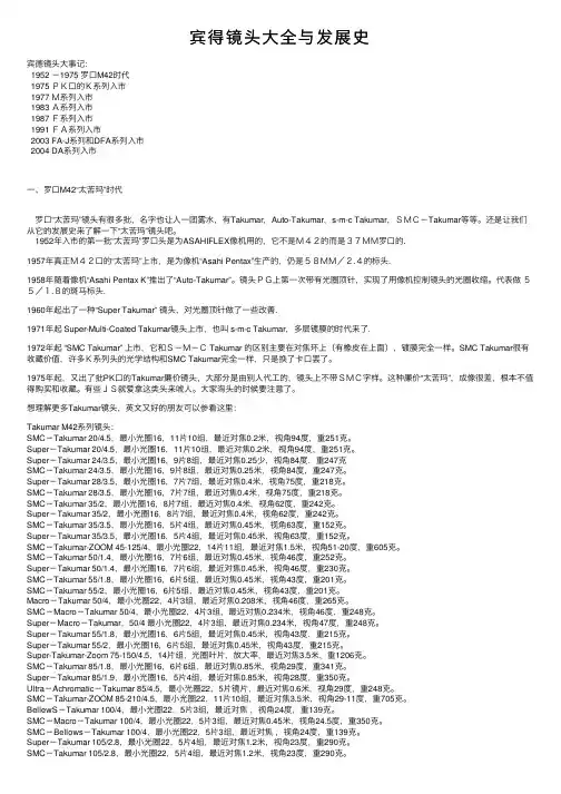 宾得镜头大全与发展史