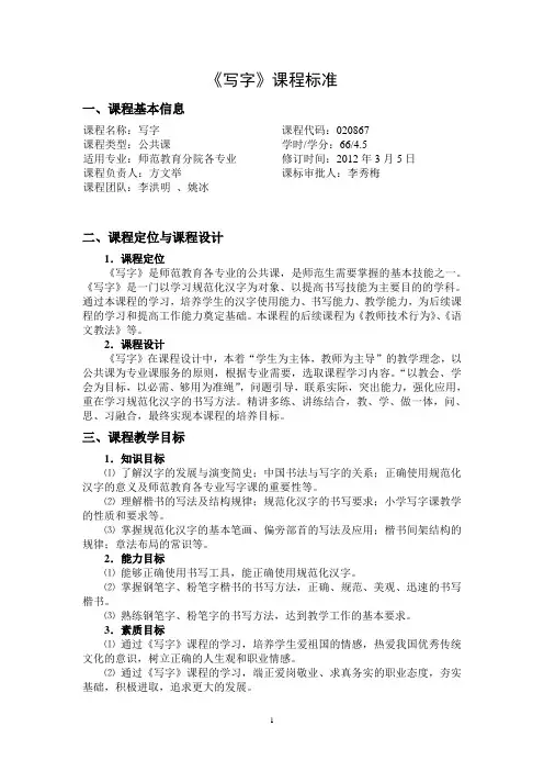《写字》课程标准