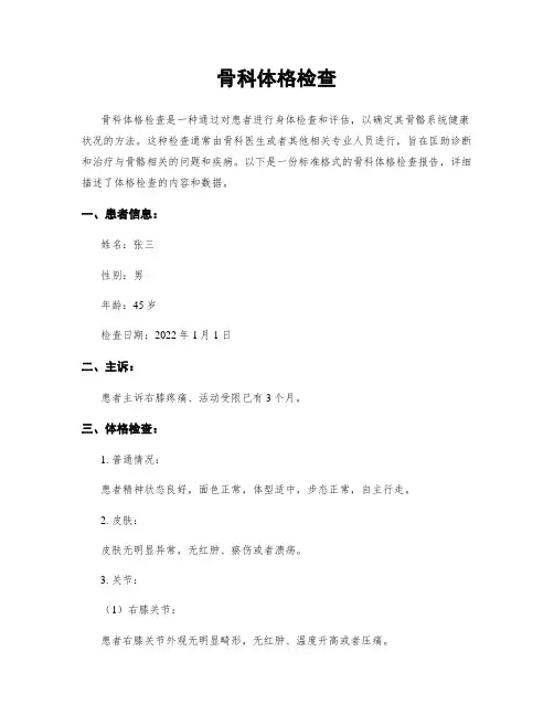 骨科体格检查