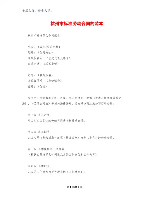 杭州市标准劳动合同的范本