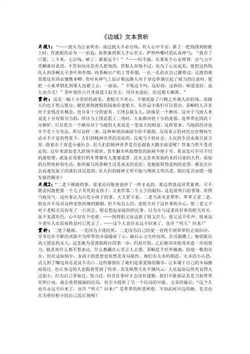 《边城》文本分析