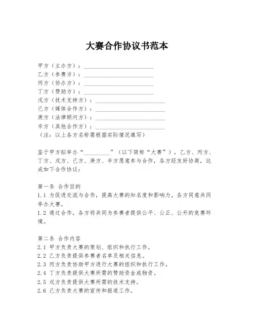 大赛合作协议书范本