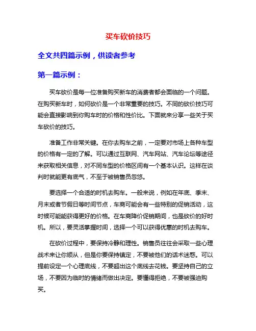 买车砍价技巧