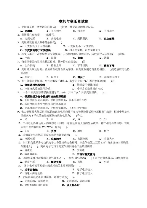 电机与变压器试题