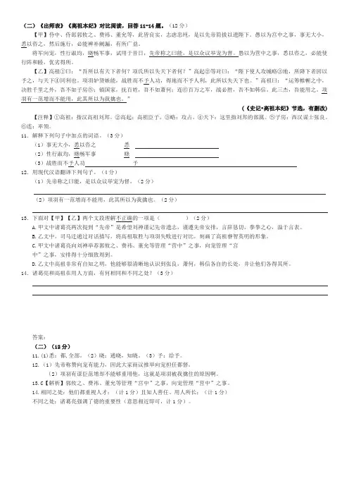 《出师表》《高祖本纪》阅读练习及答案