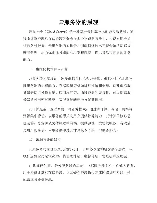 云服务器的原理