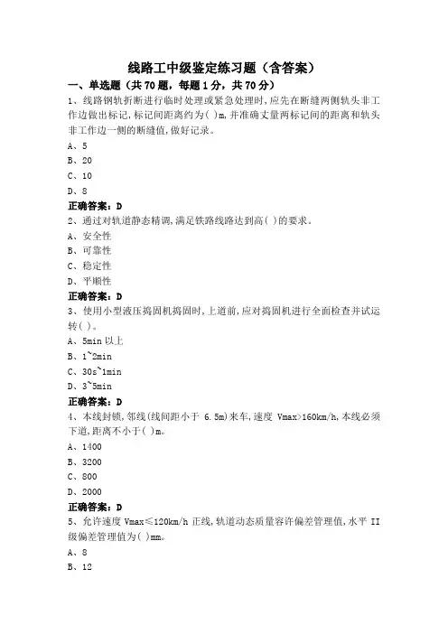 线路工中级鉴定练习题(含答案)