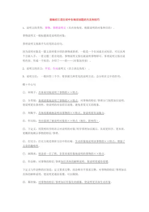 部编初三语文初中生做阅读题的方法和技巧+专项训练练习题(含答案解析)