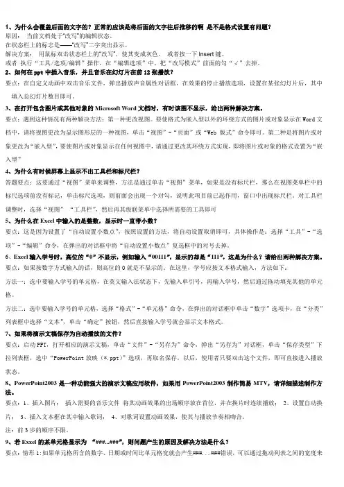 计算机考试常见问题
