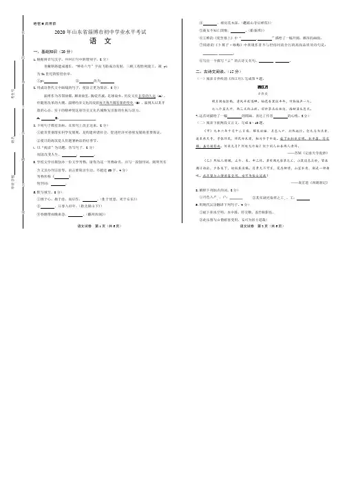 2020年山东省淄博中考语文试卷附真卷答案解析
