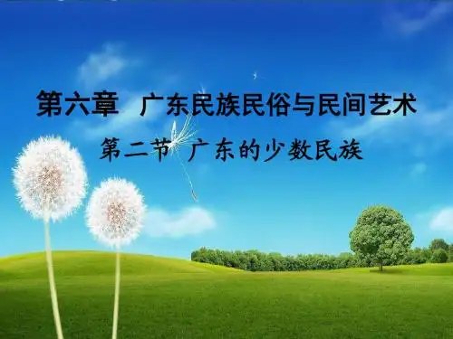 62广东导游基础知识(第六章第二节)