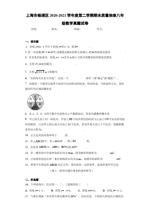 2020-2021学年度第二学期期末质量抽查八年级数学真题试卷