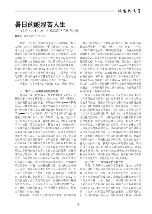 暑日的酸涩苦人生——浅析《九十九度中》横切面下的挑夫悲剧