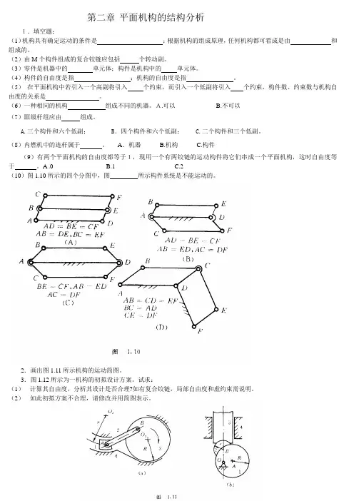 机械原理考试题(适用于大多数大学的机械专业命中率很高)