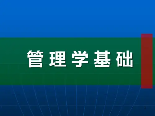 管理学基础第二章-管理理论历史演进