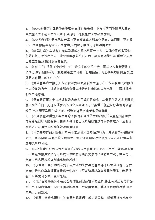 企业管理必看的书籍