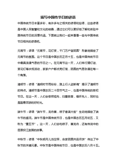 描写中国传节日的谚语