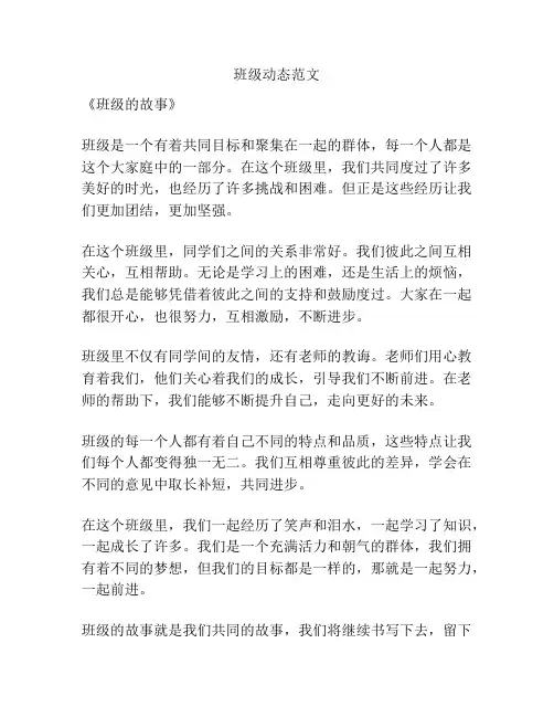 班级动态范文