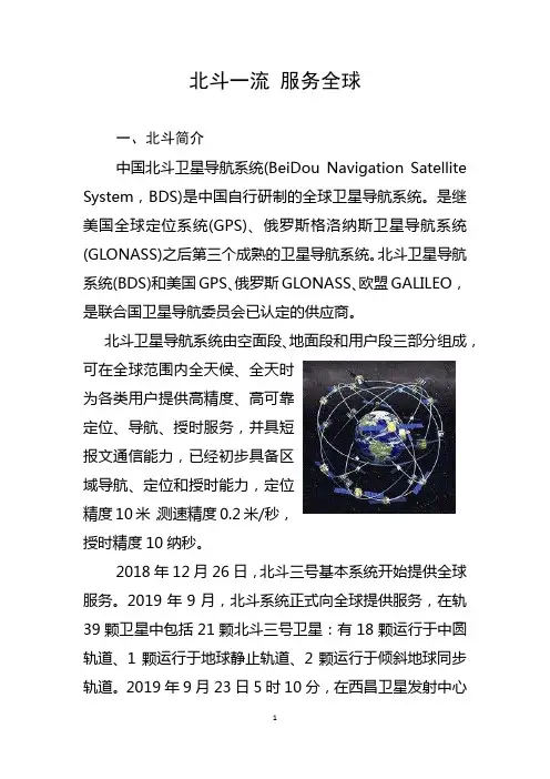 北斗一流 服务全球