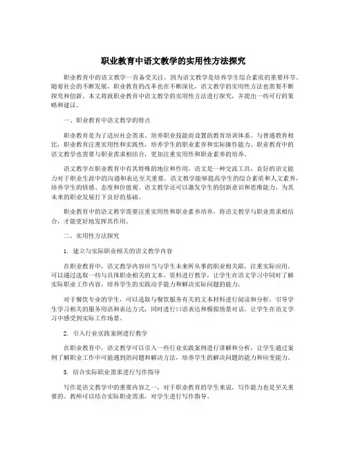 职业教育中语文教学的实用性方法探究