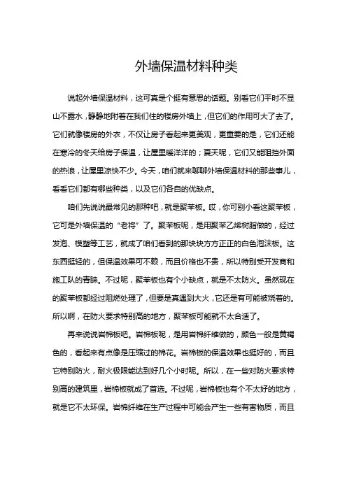 外墙保温材料种类