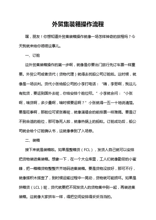 外贸集装箱操作流程