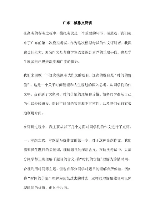 广东二模作文评讲