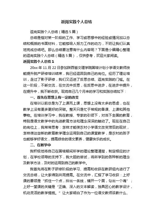 返岗实践个人总结