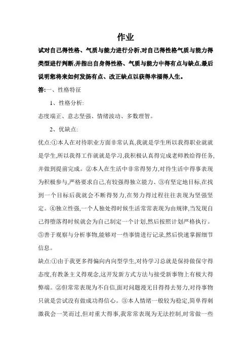 试对自己的性格气质和能力进行分析,