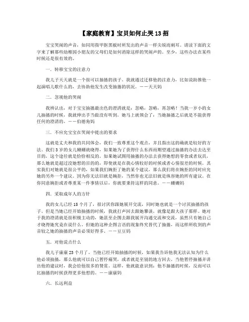 【家庭教育】宝贝如何止哭13招