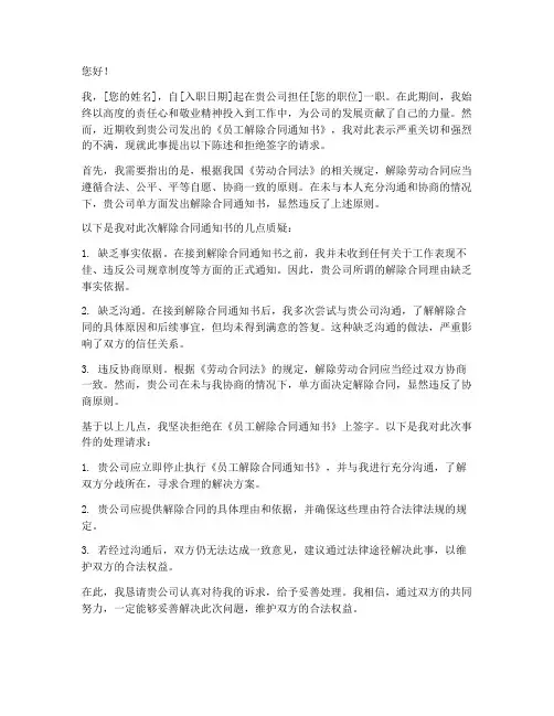 员工拒签合同解除通知书