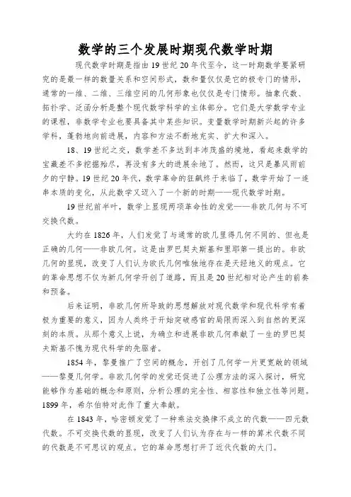 数学的三个发展时期现代数学时期