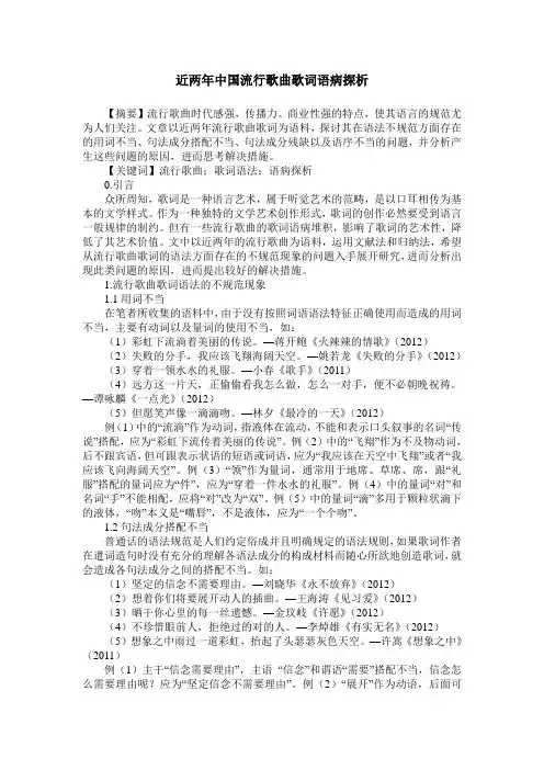 近两年中国流行歌曲歌词语病探析