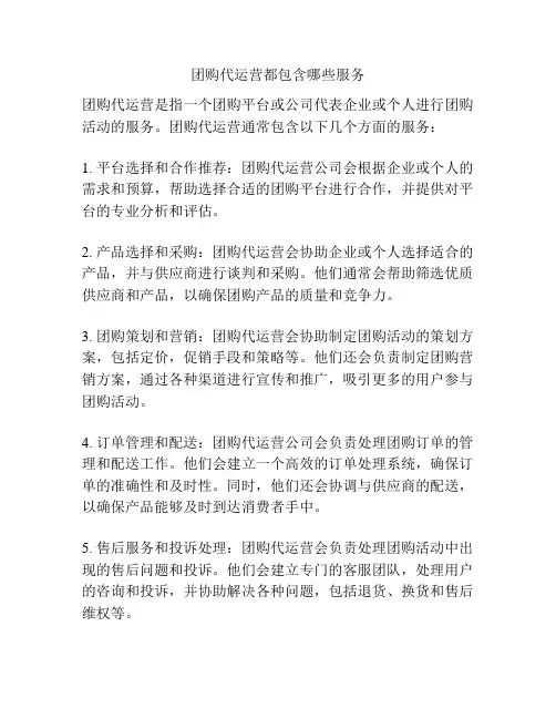 团购代运营都包含哪些服务