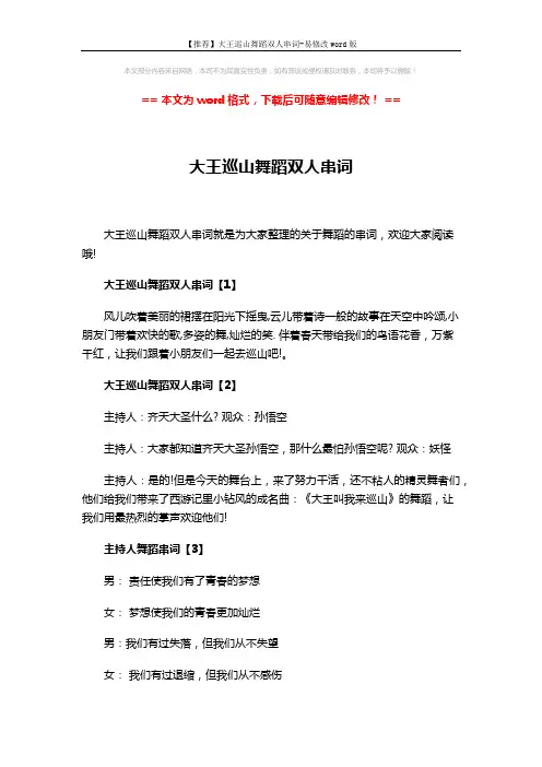 【推荐】大王巡山舞蹈双人串词-易修改word版 (4页)
