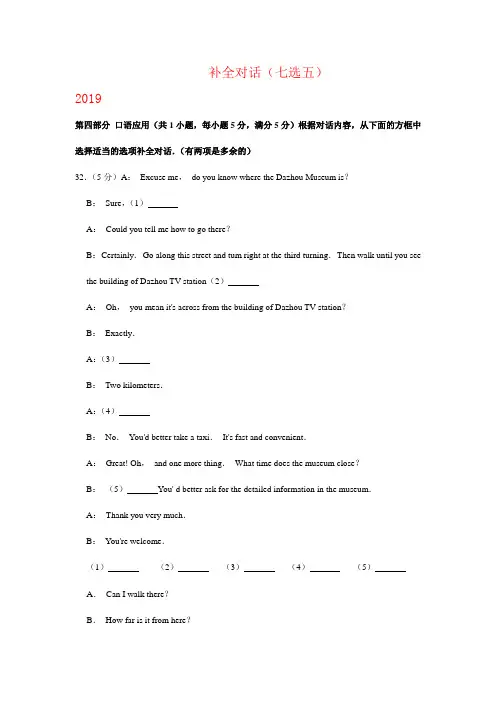 四川省达州市2017-2019年三年中考英语试卷分类汇编：补全对话(七选五)