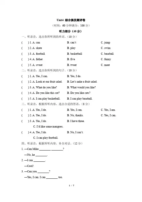 译林版英语四年级上册_Unit4_综合提优测评卷