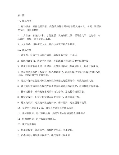发泡水泥室内施工程序(3篇)