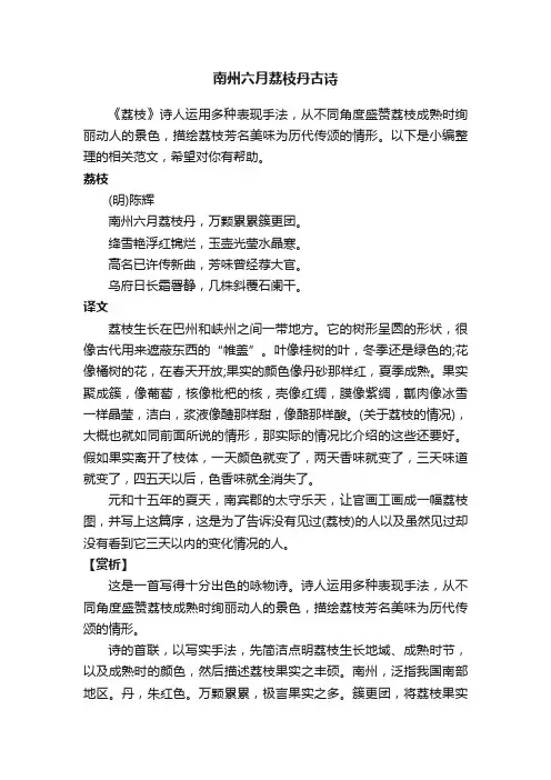 南州六月荔枝丹古诗