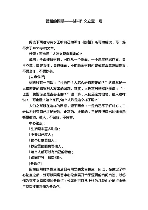 螃蟹的困惑——材料作文立意一则