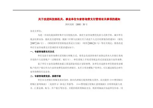 专家咨询费支付管理办法