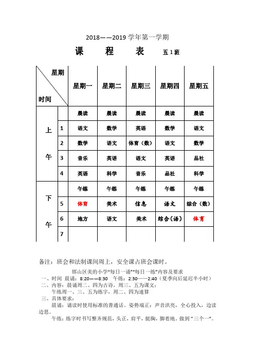 (完整版)小学五年级课程表