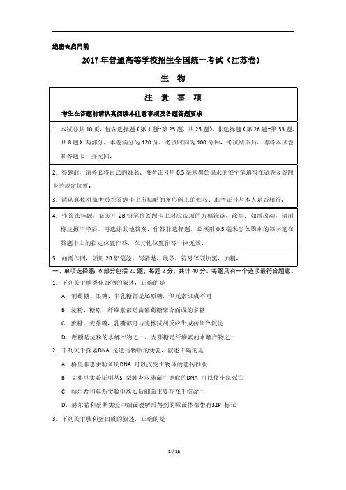 2017年江苏生物高考试题答案pdf