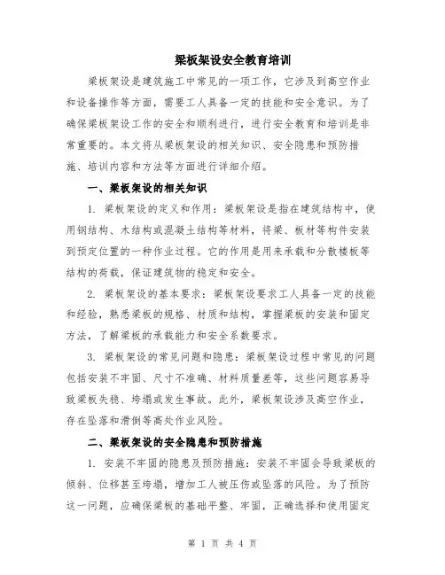 梁板架设安全教育培训