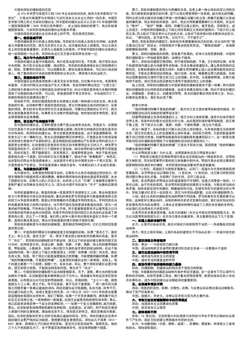 中国和西欧封建制度的区别