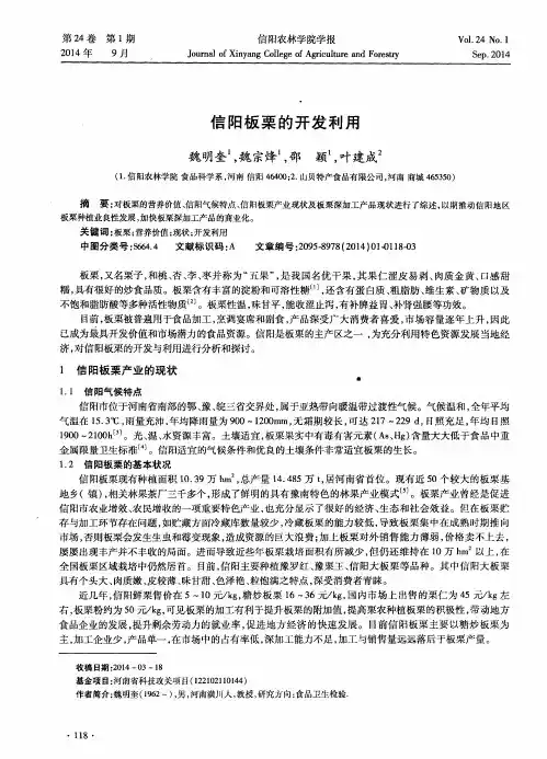 信阳板栗的开发利用