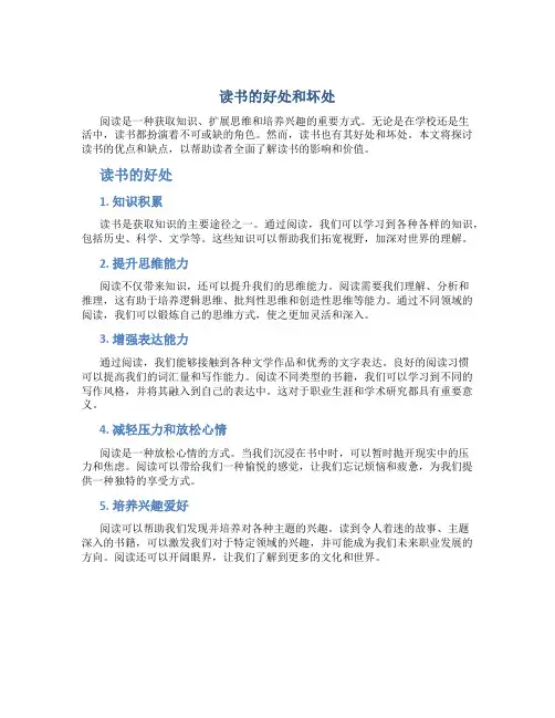 读书的好处和坏处