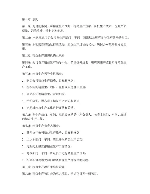 生产精益管理制度模板