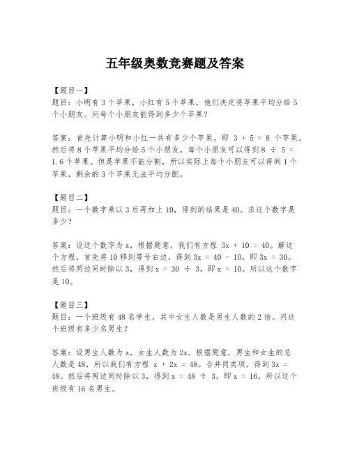 五年级奥数竞赛题及答案